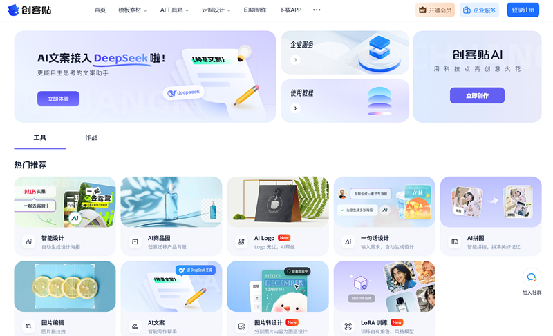 创客贴AI
