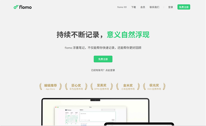 flomo浮墨笔记