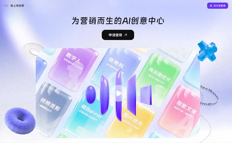 蚂上有创意