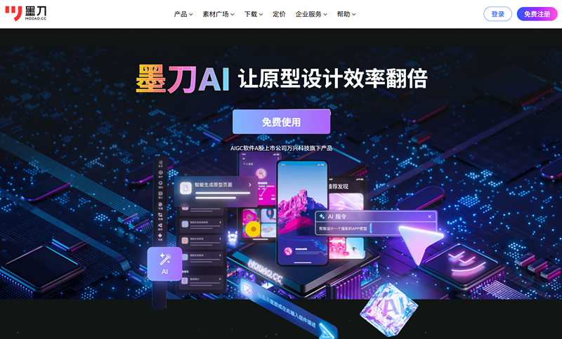 墨刀AI