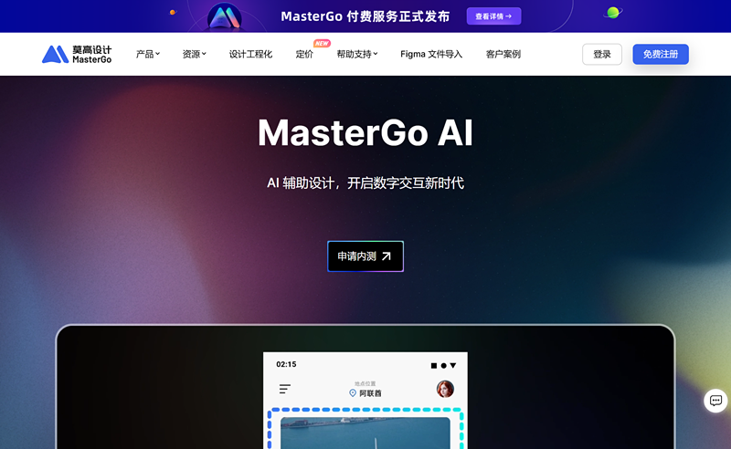 MasterGo AI