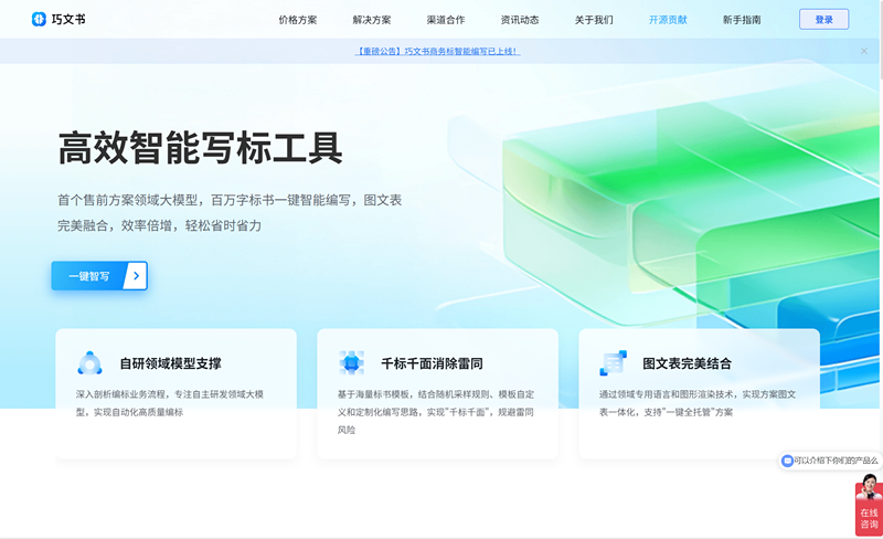 巧文书