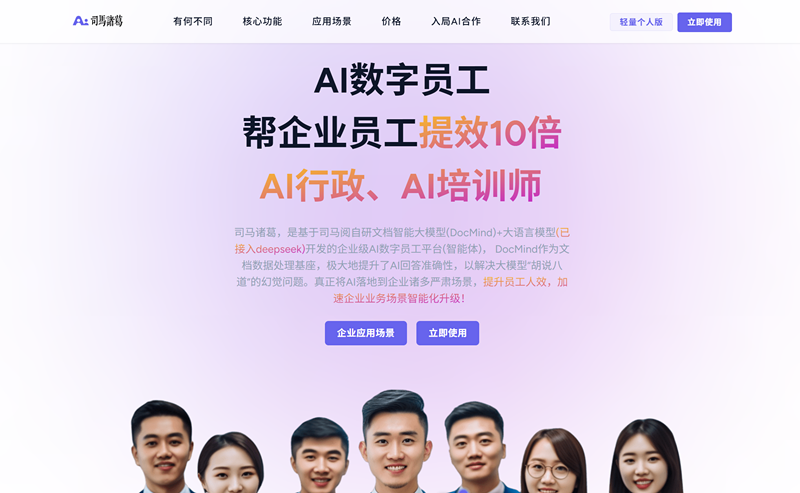 司马诸葛