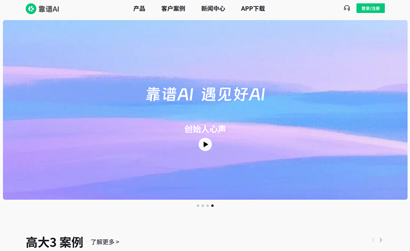 靠谱