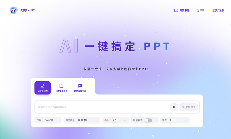 文多多AiPPT