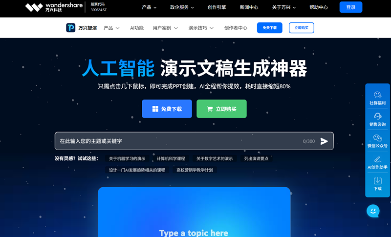 万兴智演