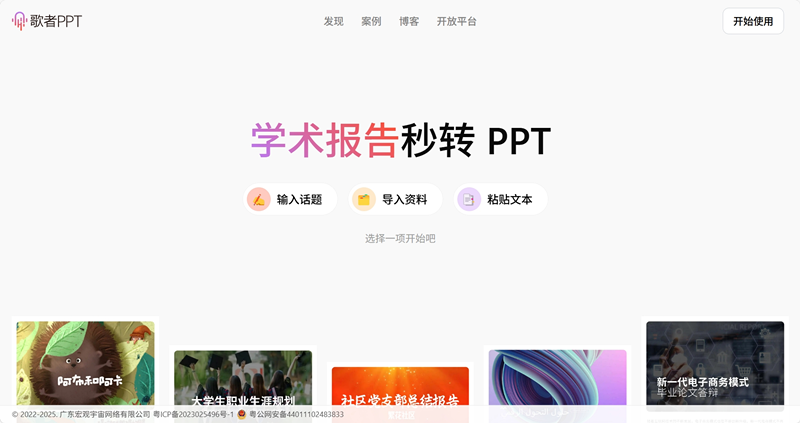 歌者PPT