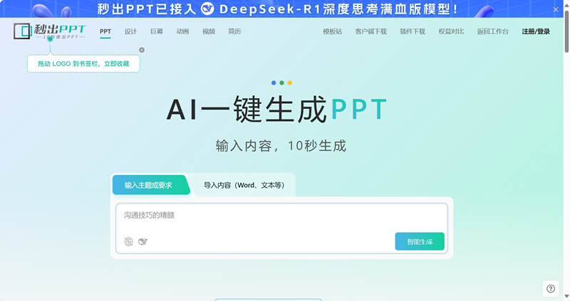 秒出PPT