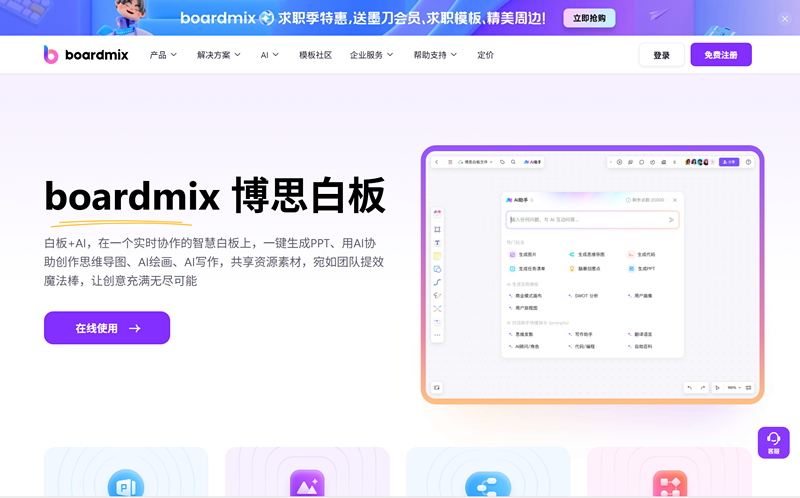 博思白板