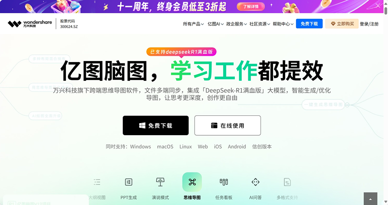 亿图脑图