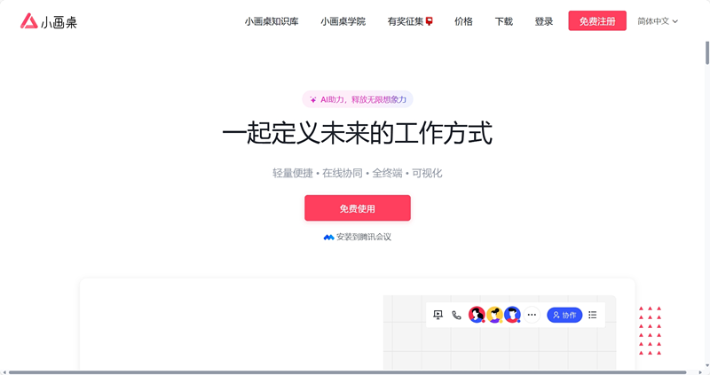 小画桌