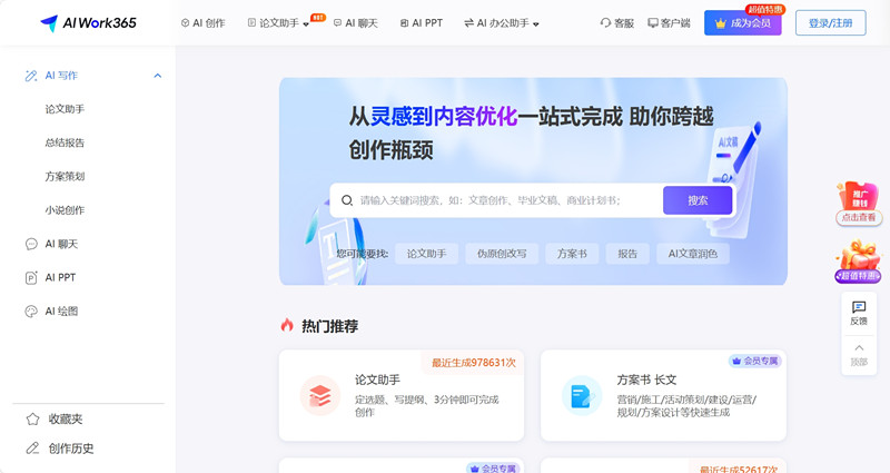 AIWork365