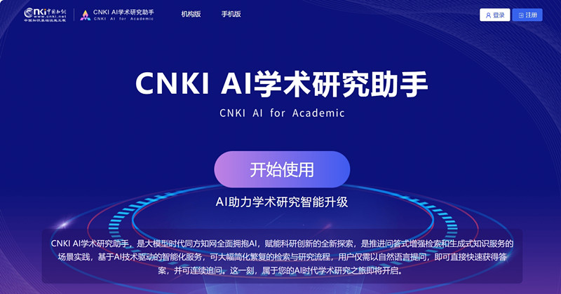 知网Ai