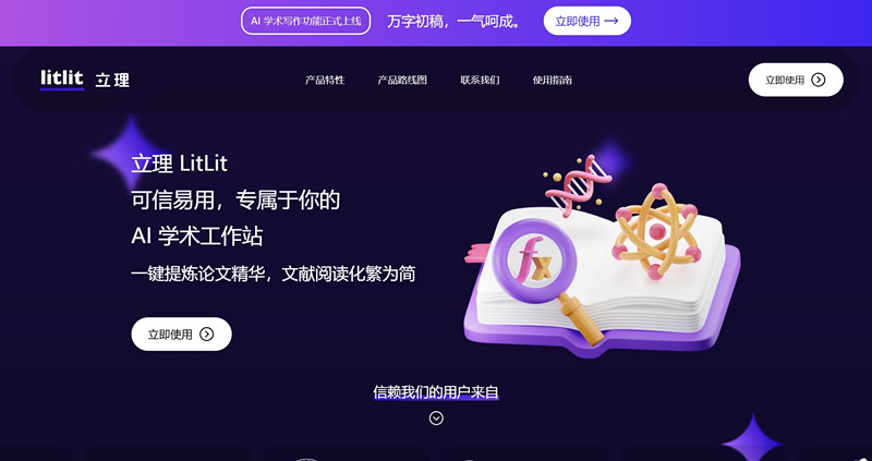 立理 LitLit 