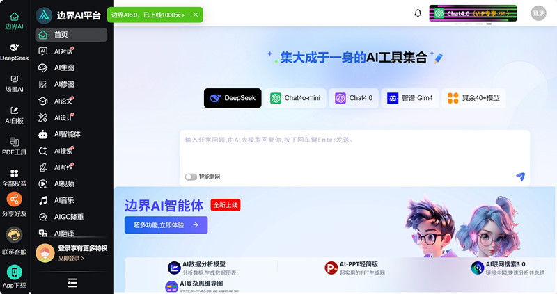 边界
