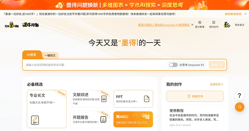 墨得问题