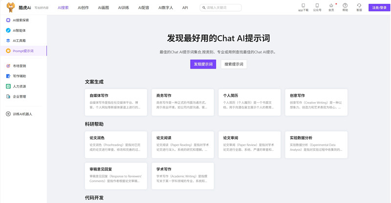 酷虎 AI 提示词