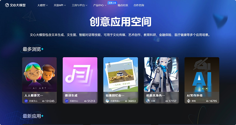 百度文心创意空间