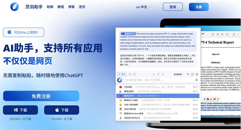 灵羽助手