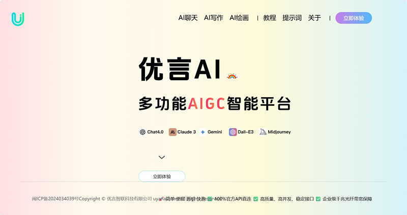 优言AI