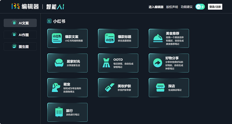 135编辑器智能Ai
