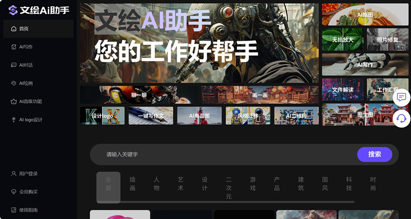文绘AI助手