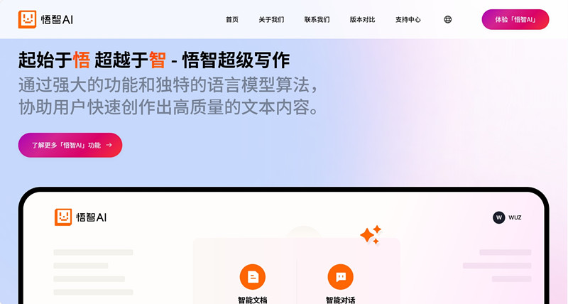 悟智