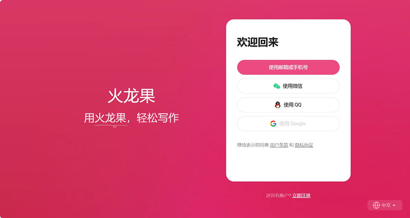 火龙果