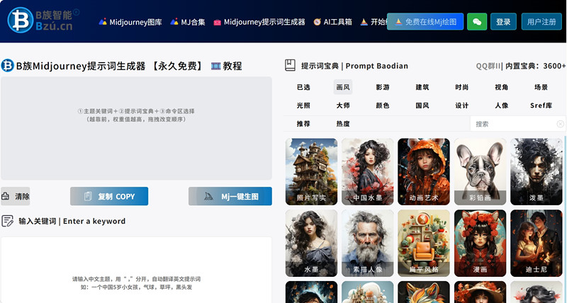 B族Midjourney提示词生成器