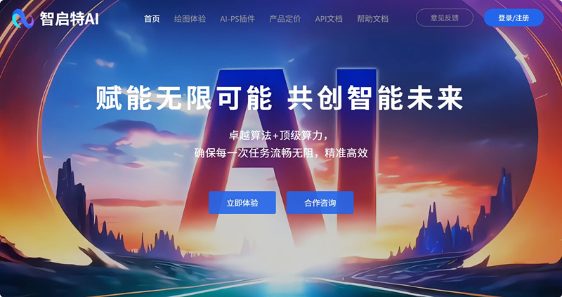 智启特