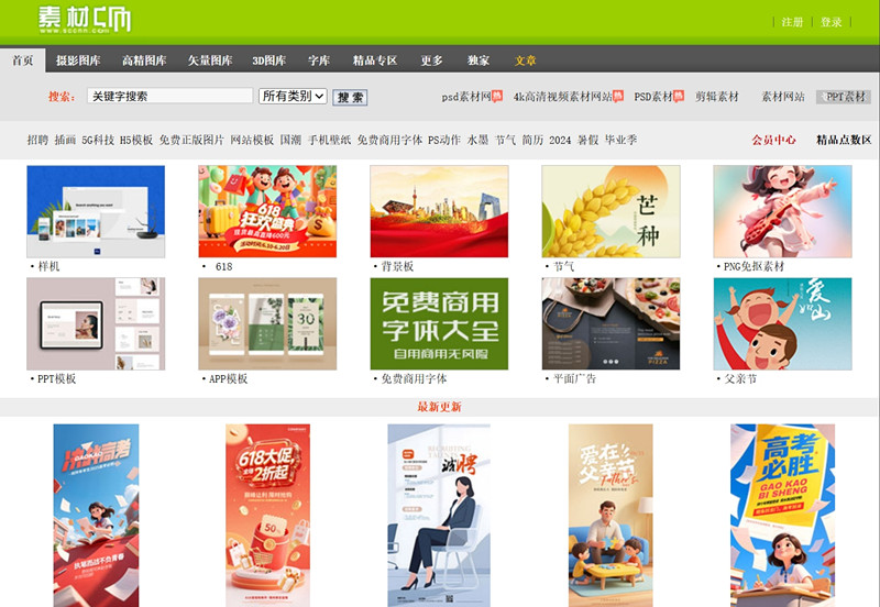 素材中国