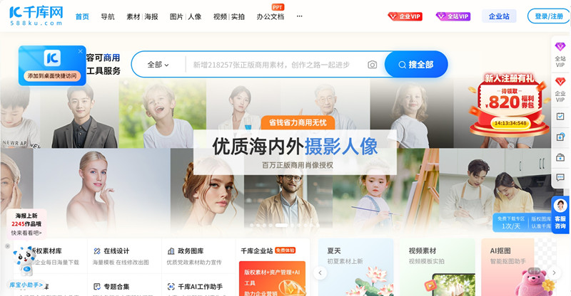 千库网