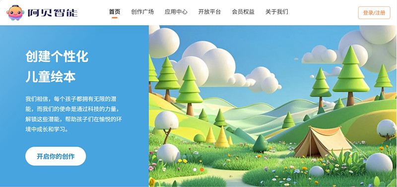阿贝智能