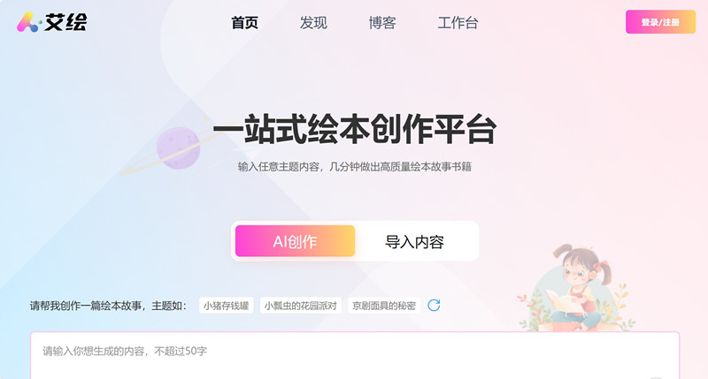 艾绘
