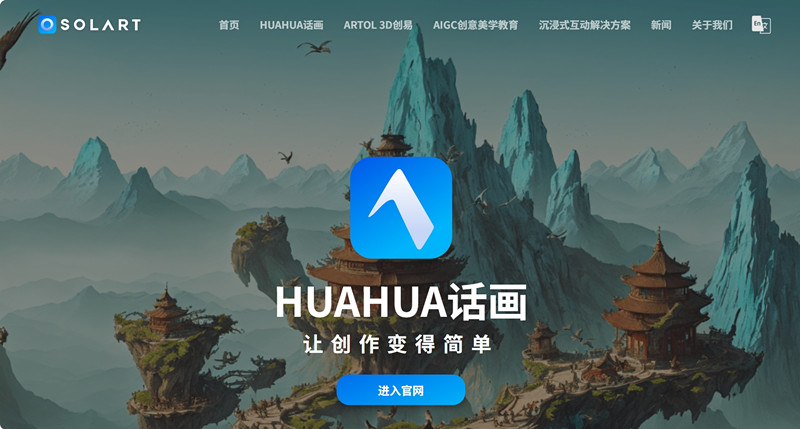 HUAHUA话画