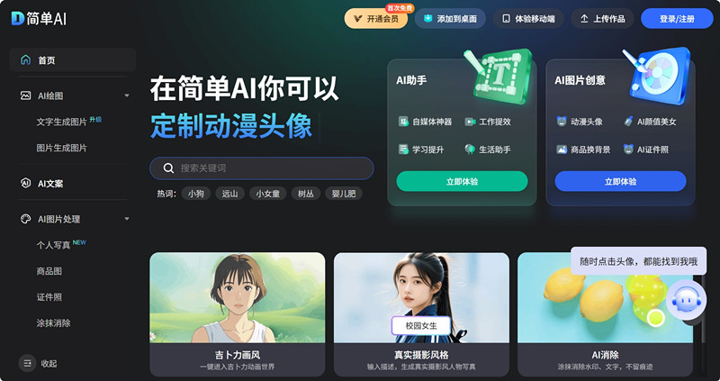 搜狐简单AI