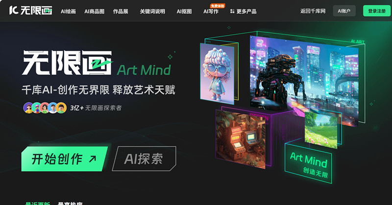 无限画