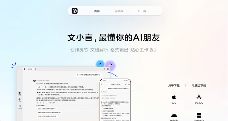 文小言