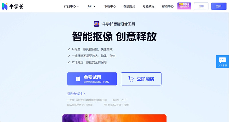 牛学长智能抠像工具