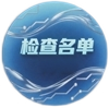 湖北省财政厅公布2025年度会计和评估监督检查单位名单