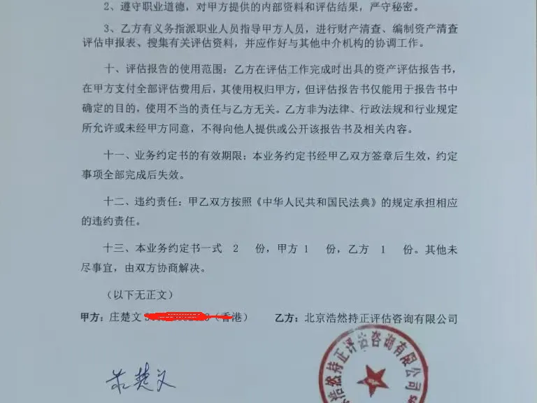 资产评估委托合同局部图