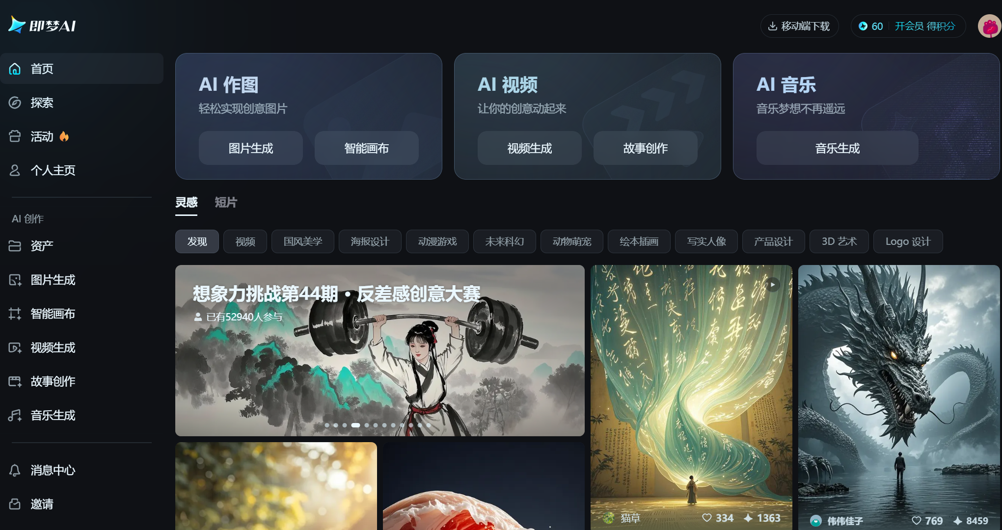 即梦Ai