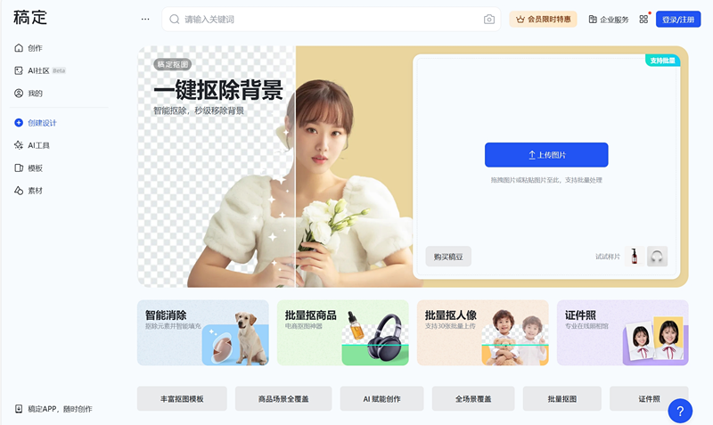 稿定抠图