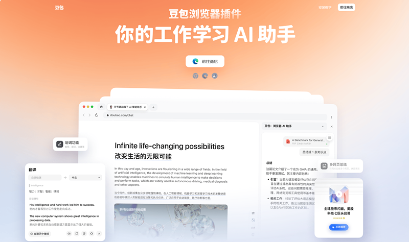 豆包浏览器插件AI助手