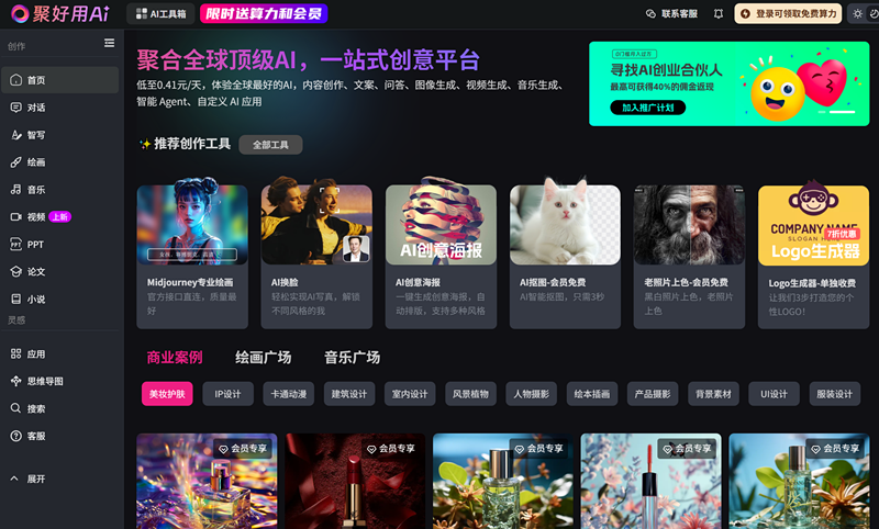 聚好用AI