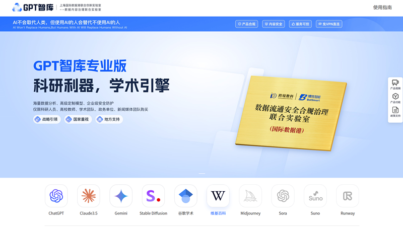 GPT学术智库