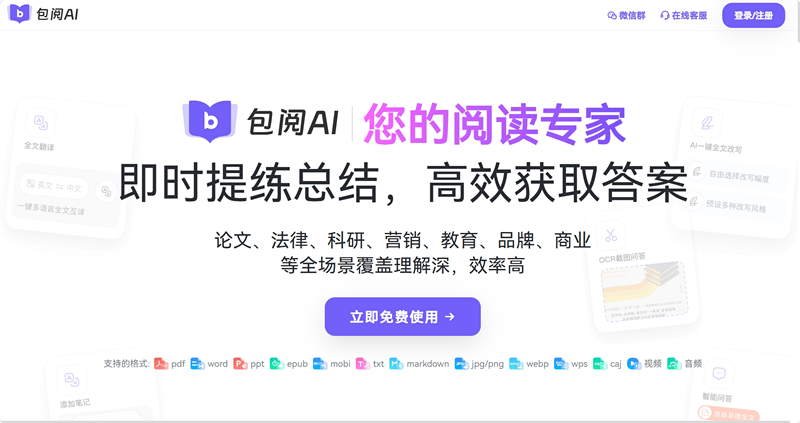 包阅AI