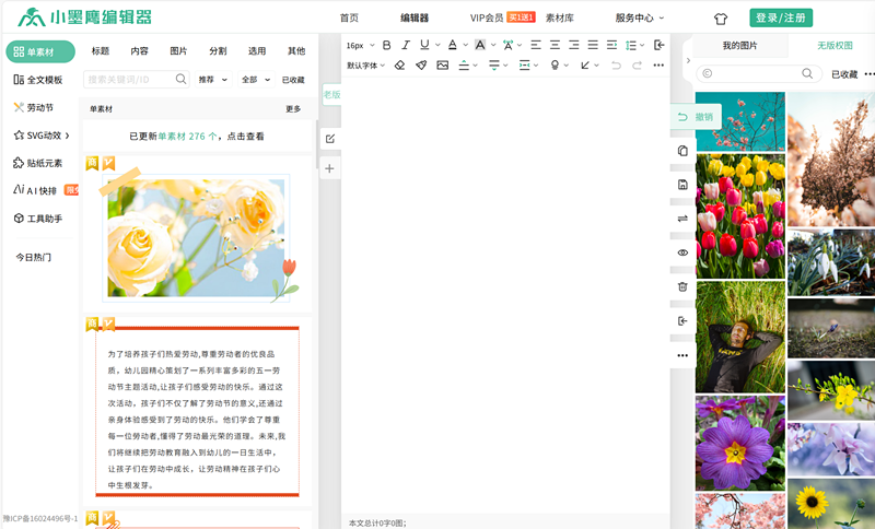 小墨鹰编辑器