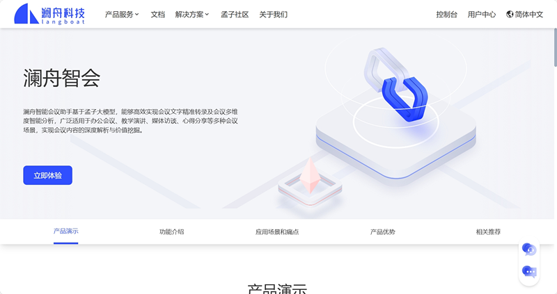澜舟智会