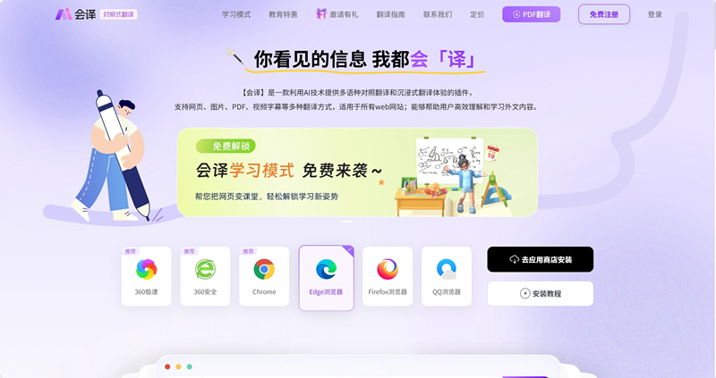 会译